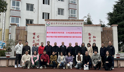 联合送教帮扶　　助力乡村振兴